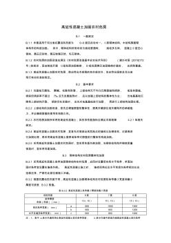 高延性混凝土加固农村危房、施工质量验收记录表