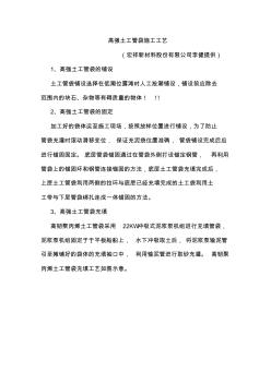 高強(qiáng)土工管袋施工工藝
