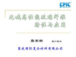 高强度高模量玻璃纤维的特性与应用简介-中国玻璃纤维专业情报信息网