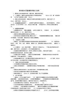 高性能水泥基灌浆料施工方法