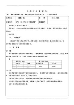 高排架施工技术交底