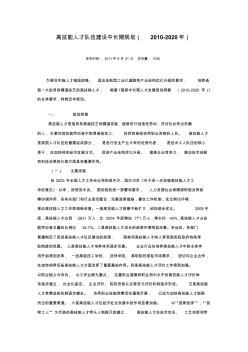 高技能人才队伍建设中长期规划(2010-2020年)