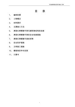 高支撑满堂红脚手架施工方案