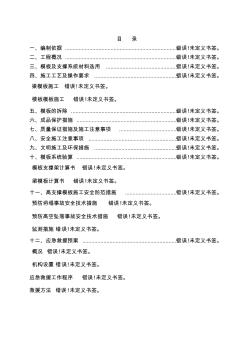 高支撐模板施工方案(附圖及計(jì)算書)