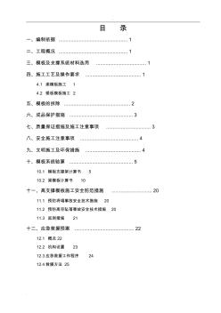 高支撐模板施工組織設(shè)計(jì)(附圖及計(jì)算書(shū))