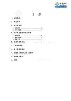 高支模(高大模板)專項施工方案-(2)【施工類優(yōu)秀文檔首發(fā)】