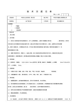 高支模模板技术交底