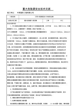高支模模板支架工程安全技術交底