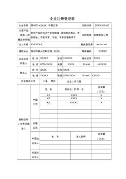 高新申請表范本課件資料