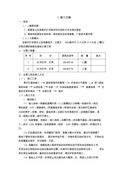 高杆灯施工方案 (2)