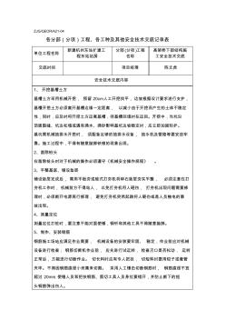 高架桥下部结构施工安全技术交底