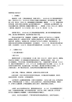 高架橋工程施工組織設(shè)計(jì)