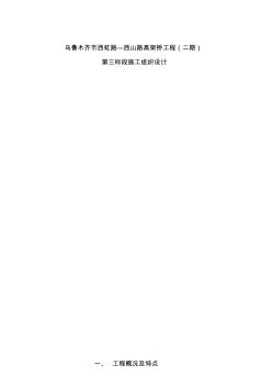 高架桥施工组织设计 (2)