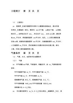 高架桥施工组织设计 (4)