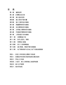 高标准农田基本建设施工组织设计