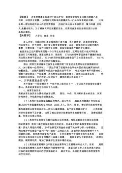 高校食堂安全情況分析1