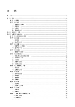 高樁碼頭、航標(biāo)及護(hù)岸工程總體施工組織設(shè)計大全