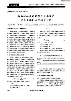 高海拔地區(qū)對新型干法水泥廠燒成系統(tǒng)影響的初步分析