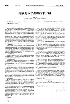 高氟地下水处理技术介绍