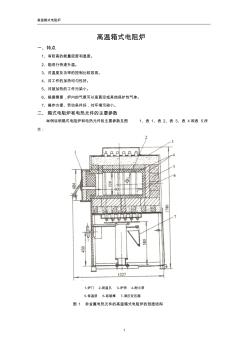 高温箱式电阻炉设计