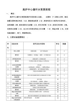 高炉循环水泵房操作规程