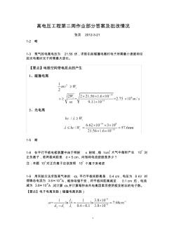 高电压工程第二周作业部分答案及批改情况_72160836