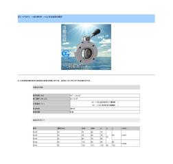 高真空蝶阀GI系列