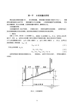 高程测量与水准仪原理及使用方法