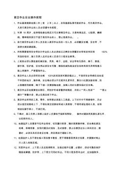 高空作業(yè)安全操作規(guī)程48652