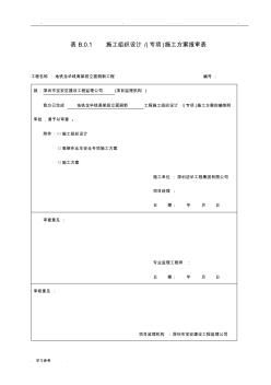 高空车作业专项安全工程施工设计方案(修改)