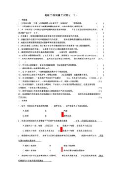 高级工程测量工试题(1)