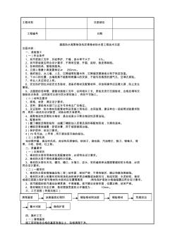 高聚物改性沥青卷材屋面防水层施工技术交底 (3)