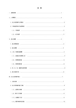 高邊坡壓力注漿錨桿框架梁施工專項(xiàng)方案
