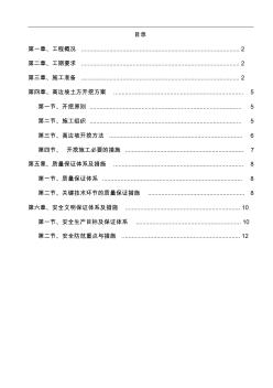 高邊坡土方開挖施工組織方案