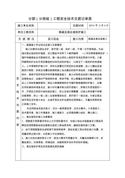 高边坡防护施工安全技术交底