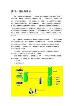 高速公路UPS供电系统解决方案