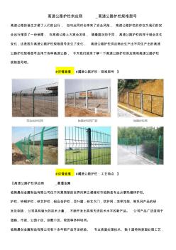 高速公路护栏供应商_高速公路护栏规格型号