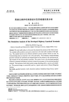 高速公路护栏端部设计及其碰撞仿真分析