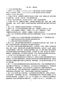 高速公路收费员收费业务复习资料