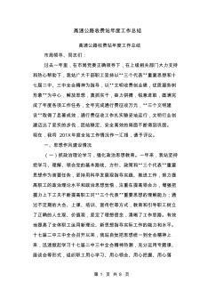 高速公路收費站年度工作總結【可編輯版】