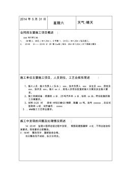 高速公路桥梁监理日记示例3