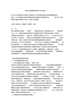 高速公路瀝青路面早期損壞與防護(hù)