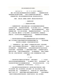 高速公路瀝青路面預防性養(yǎng)護問題探討