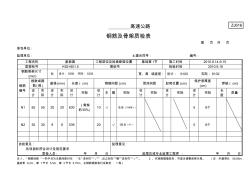 高速公路涵洞基礎(chǔ)鋼筋ZJ616表范本