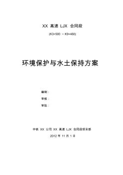 高速公路環(huán)保水保方案