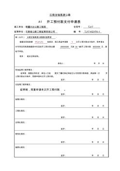 高速公路監(jiān)理用表(A表)-規(guī)范簽字意見(最新)