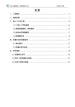 高速公路綠化施工方案