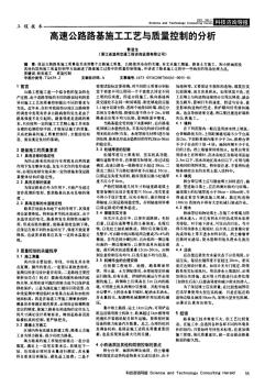 高速公路路基施工工艺与质量控制的分析