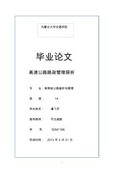 高速公路路政管理探析