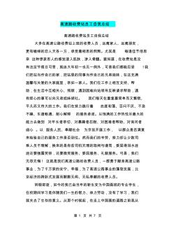 高速路收费站员工自我总结